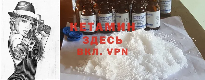 КЕТАМИН ketamine  Боровичи 